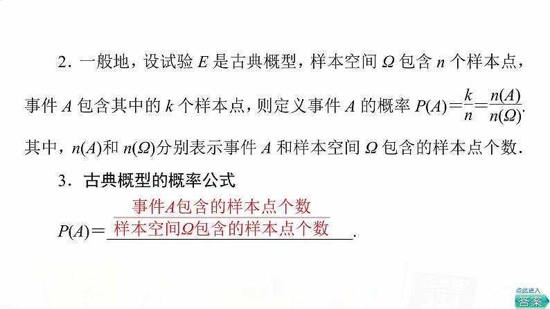 人教A版高考数学一轮总复习第10章第4节古典概型教学课件第5页