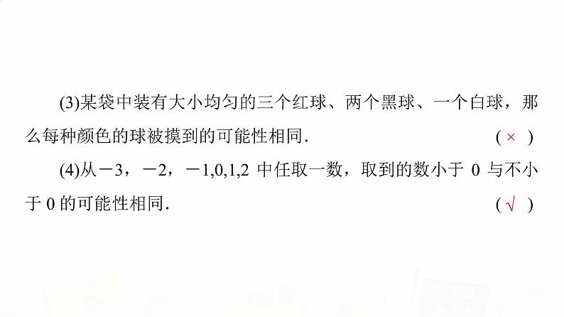 人教A版高考数学一轮总复习第10章第4节古典概型教学课件第8页