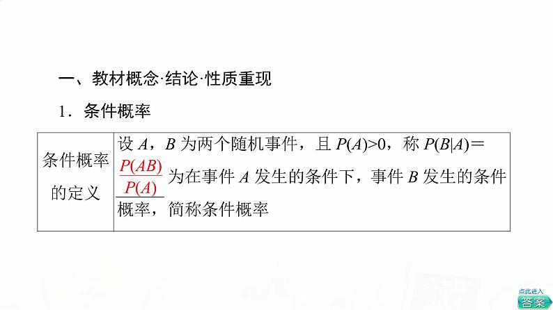 人教A版高考数学一轮总复习第10章第5节事件的独立性、条件概率与全概率公式教学课件03