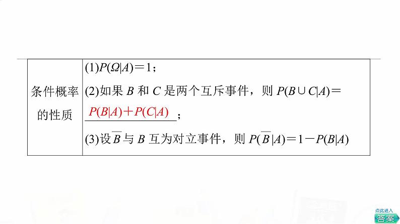 人教A版高考数学一轮总复习第10章第5节事件的独立性、条件概率与全概率公式教学课件04