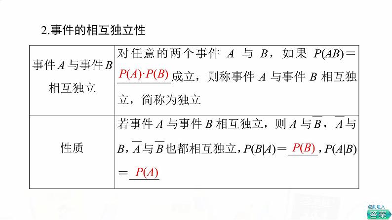 人教A版高考数学一轮总复习第10章第5节事件的独立性、条件概率与全概率公式教学课件05