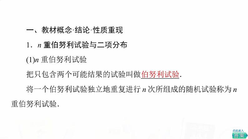 人教A版高考数学一轮总复习第10章第6节二项分布、超几何分布与正态分布教学课件第3页