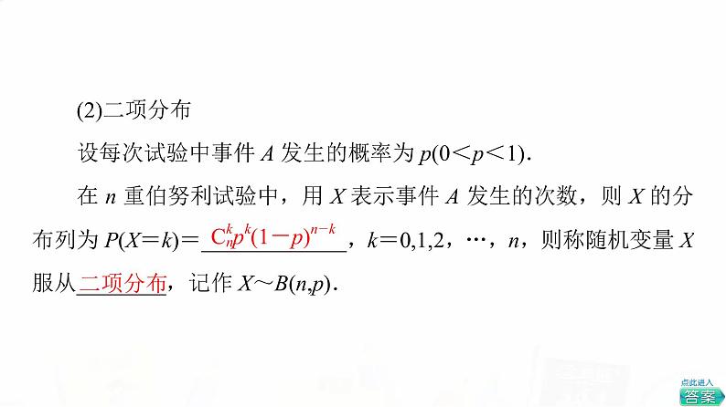 人教A版高考数学一轮总复习第10章第6节二项分布、超几何分布与正态分布教学课件第4页
