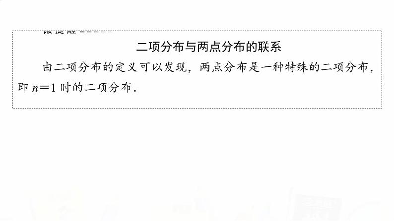 人教A版高考数学一轮总复习第10章第6节二项分布、超几何分布与正态分布教学课件第5页