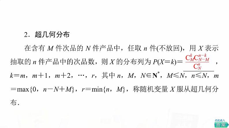 人教A版高考数学一轮总复习第10章第6节二项分布、超几何分布与正态分布教学课件第6页