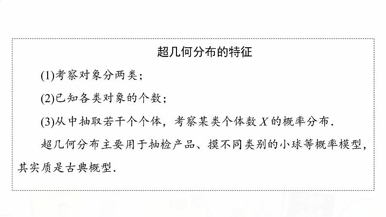人教A版高考数学一轮总复习第10章第6节二项分布、超几何分布与正态分布教学课件第7页