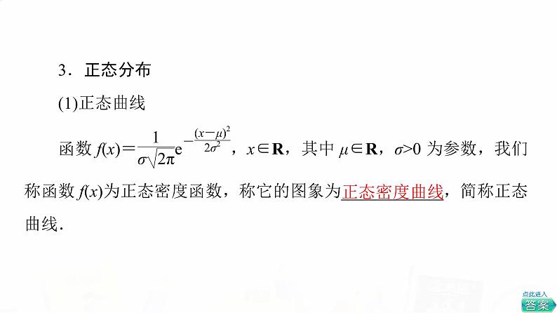 人教A版高考数学一轮总复习第10章第6节二项分布、超几何分布与正态分布教学课件第8页