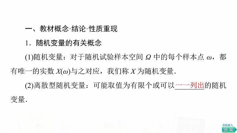 人教A版高考数学一轮总复习第10章第7节离散型随机变量的分布列及数字特征教学课件第3页