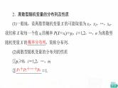 人教A版高考数学一轮总复习第10章第7节离散型随机变量的分布列及数字特征教学课件