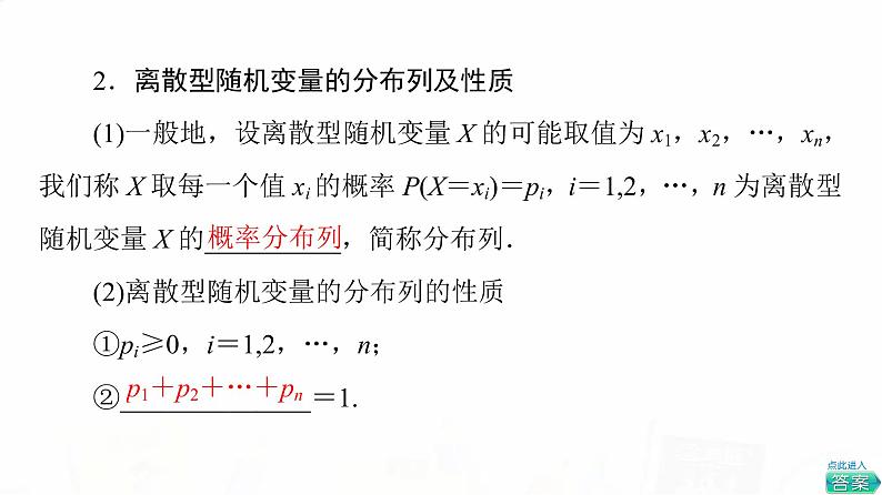 人教A版高考数学一轮总复习第10章第7节离散型随机变量的分布列及数字特征教学课件第5页
