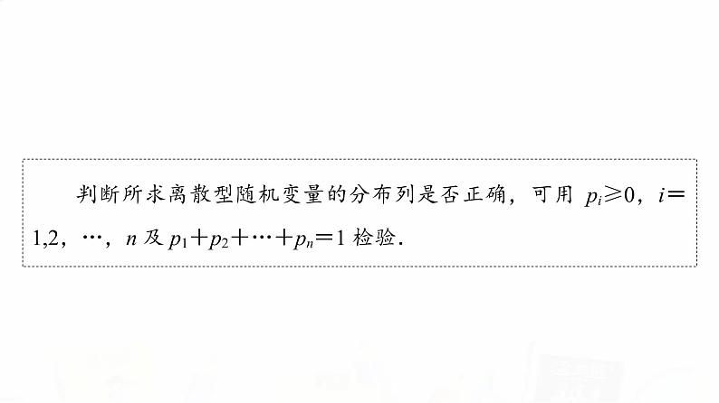 人教A版高考数学一轮总复习第10章第7节离散型随机变量的分布列及数字特征教学课件06