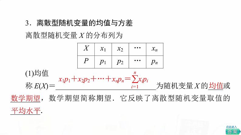 人教A版高考数学一轮总复习第10章第7节离散型随机变量的分布列及数字特征教学课件07