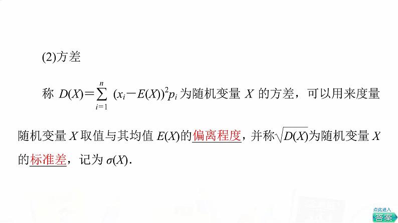 人教A版高考数学一轮总复习第10章第7节离散型随机变量的分布列及数字特征教学课件第8页