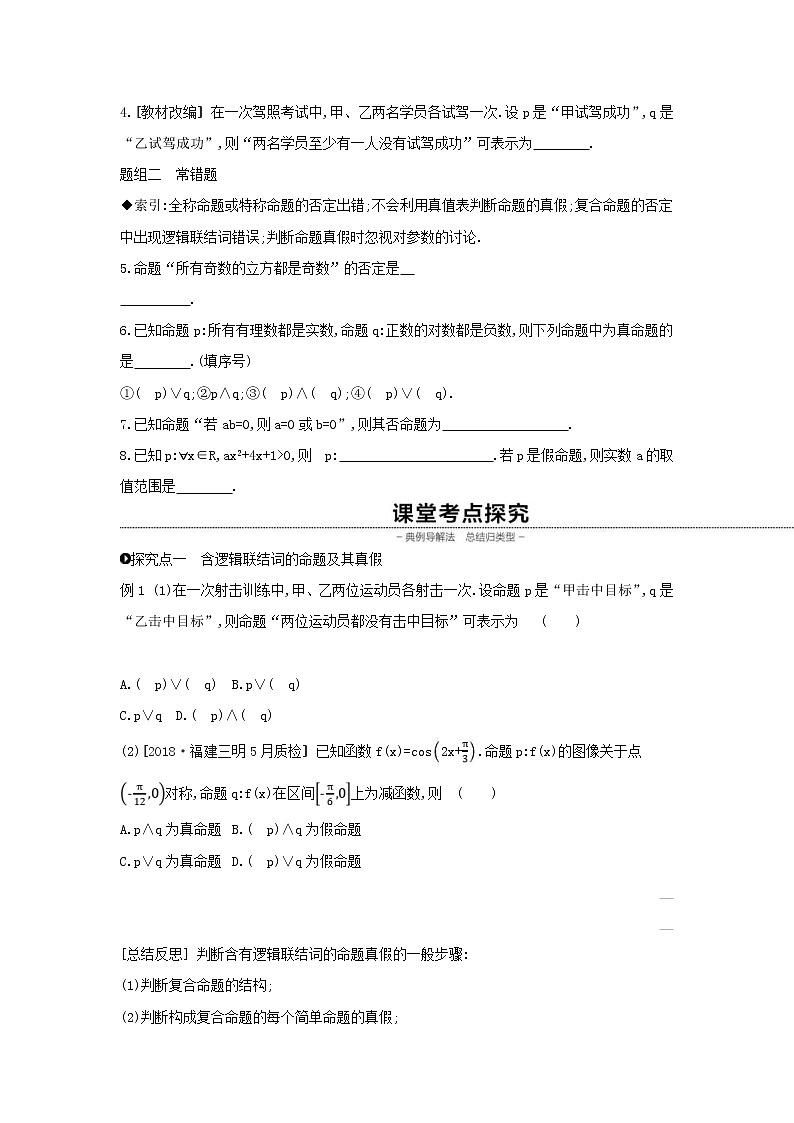 通用版高考数学(理数)一轮复习第3讲《简单的逻辑联结词全称量词与存在量词》学案(含详解)02
