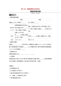 通用版高考数学(理数)一轮复习第4讲《函数的概念及其表示》学案(含详解)