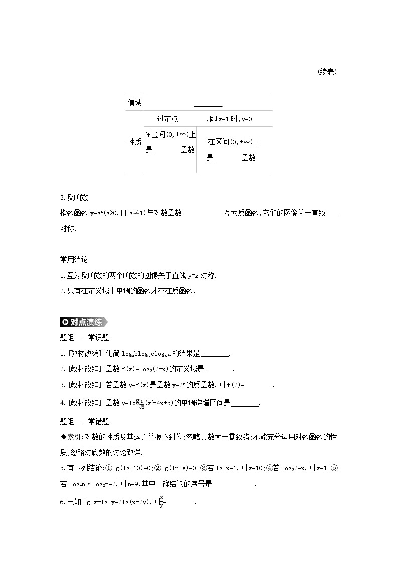 通用版高考数学(理数)一轮复习第9讲《对数与对数函数》学案(含详解)02