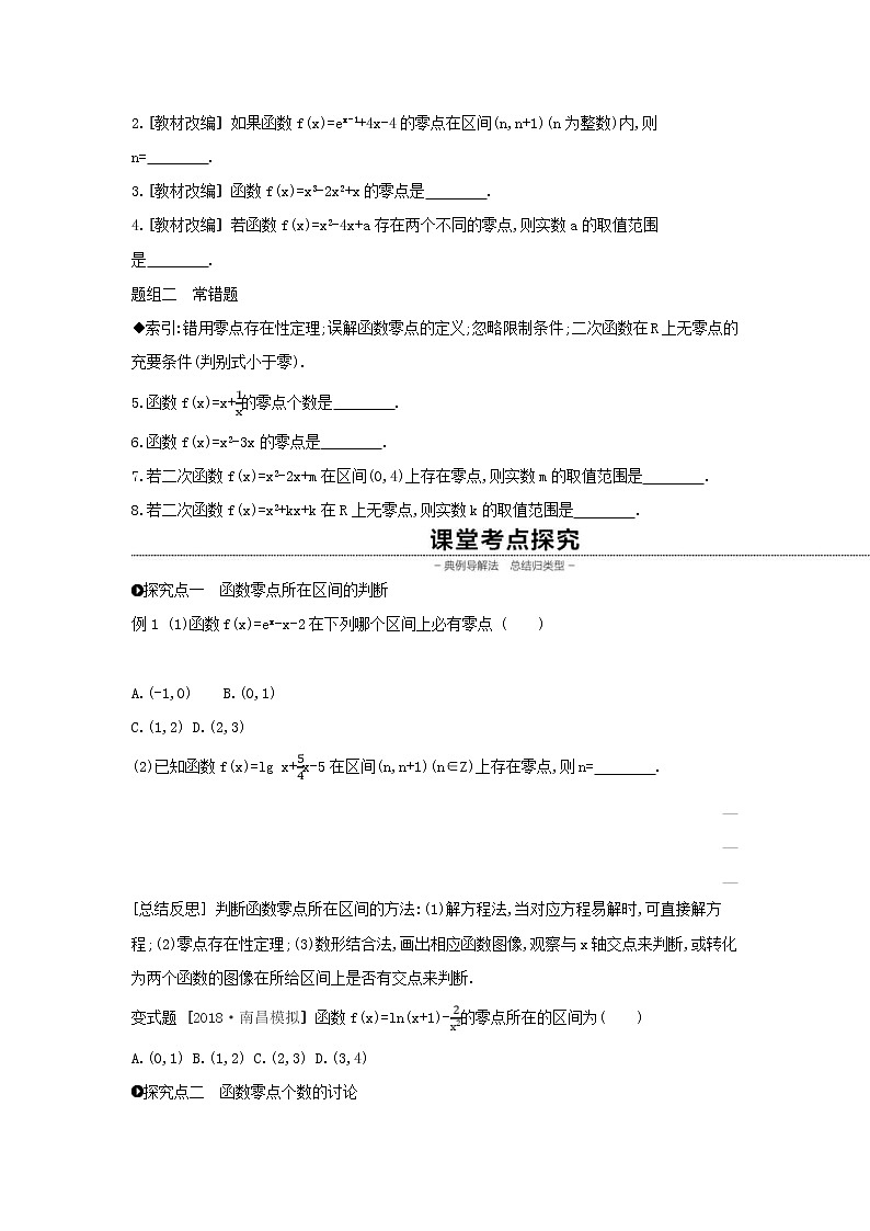 通用版高考数学(理数)一轮复习第11讲《函数与方程》学案(含详解)02