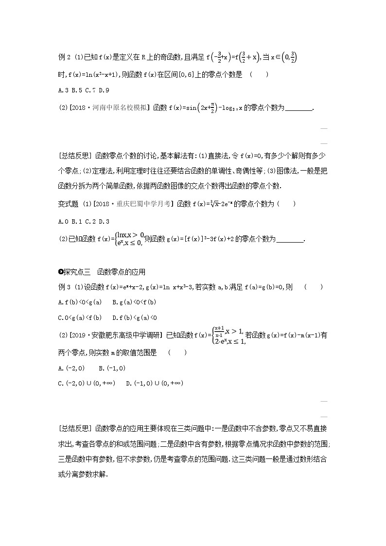 通用版高考数学(理数)一轮复习第11讲《函数与方程》学案(含详解)03