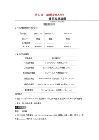 通用版高考数学(理数)一轮复习第12讲《函数模型及其应用》学案(含详解)