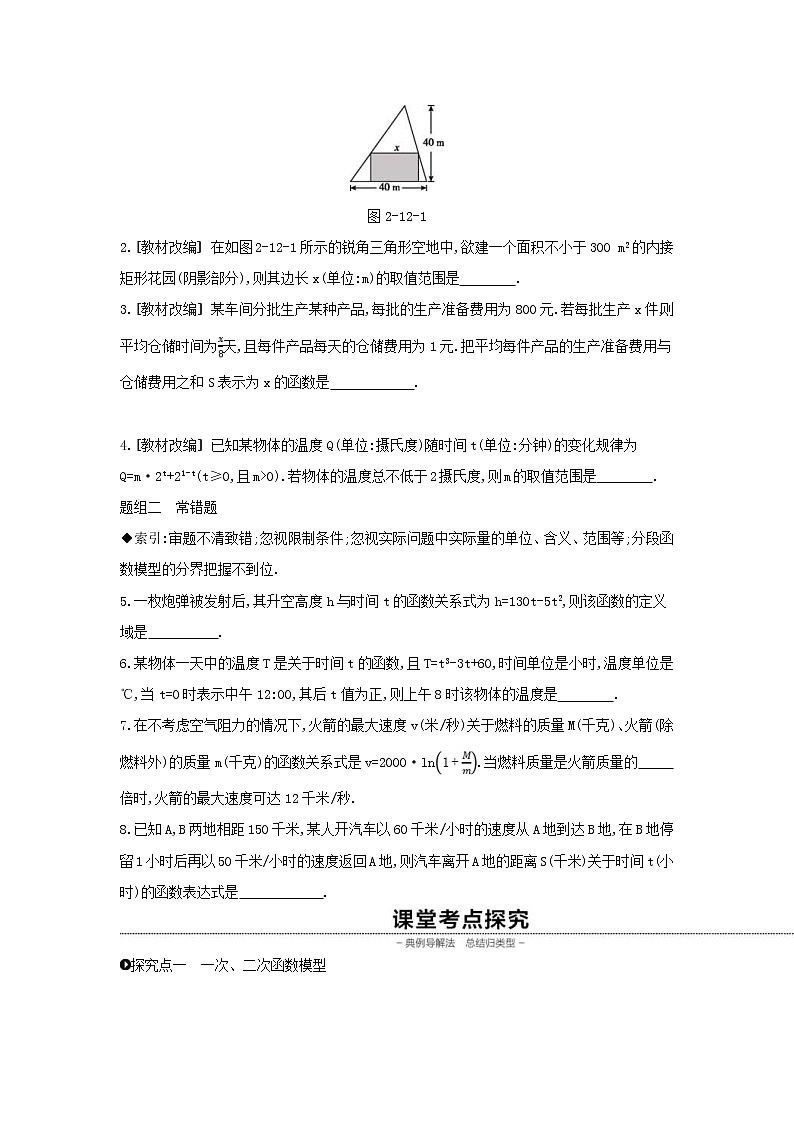 通用版高考数学(理数)一轮复习第12讲《函数模型及其应用》学案(含详解)02
