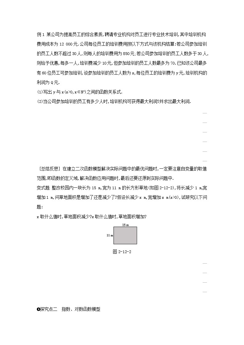 通用版高考数学(理数)一轮复习第12讲《函数模型及其应用》学案(含详解)03