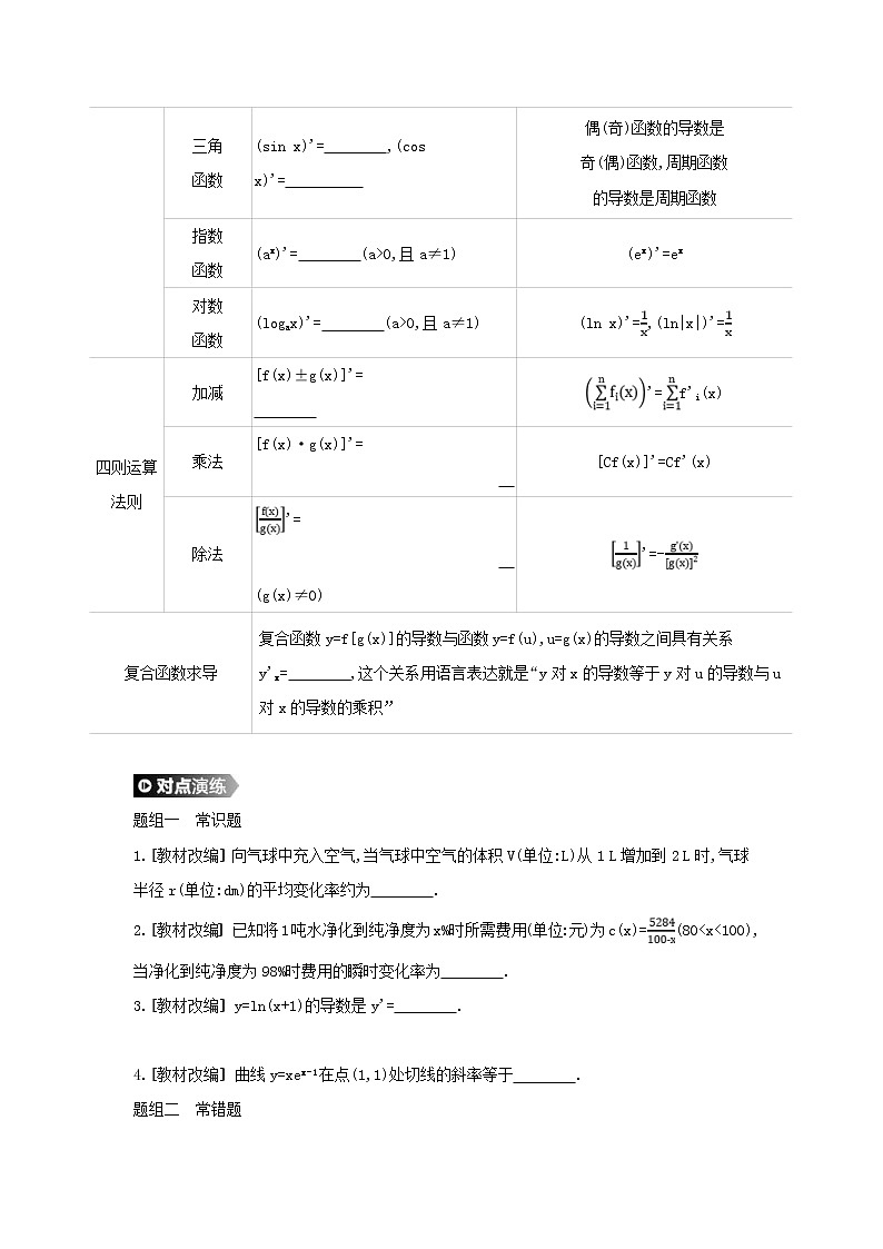 通用版高考数学(理数)一轮复习第13讲《变化率与导数》学案(含详解)02