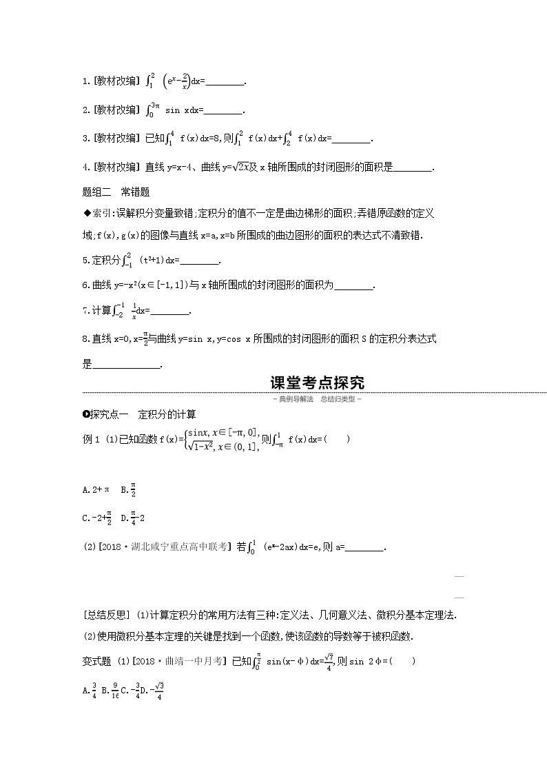 通用版高考数学(理数)一轮复习第16讲《定积分与微积分基本定理》学案(含详解)第2页