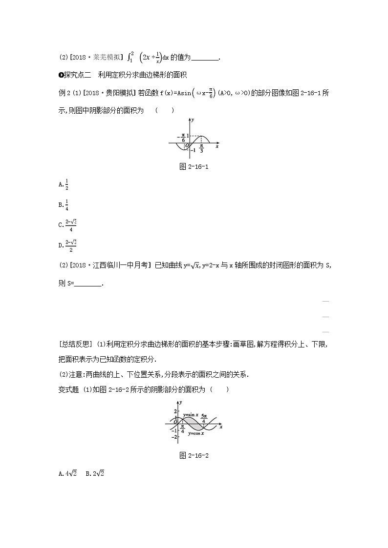 通用版高考数学(理数)一轮复习第16讲《定积分与微积分基本定理》学案(含详解)第3页