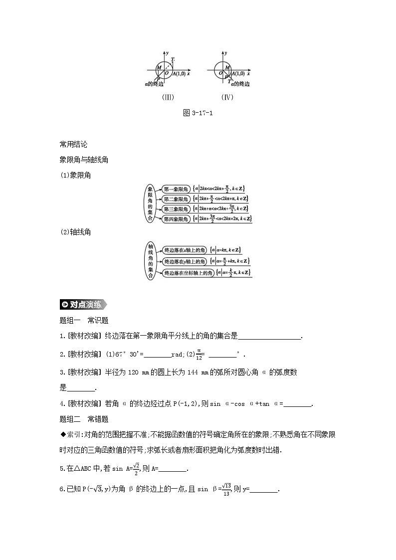 通用版高考数学(理数)一轮复习第17讲《任意角和弧度制及任意角的三角函数》学案(含详解)02