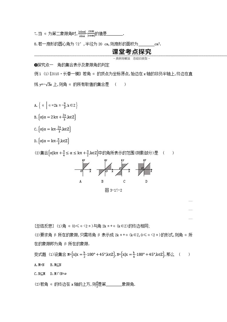 通用版高考数学(理数)一轮复习第17讲《任意角和弧度制及任意角的三角函数》学案(含详解)03