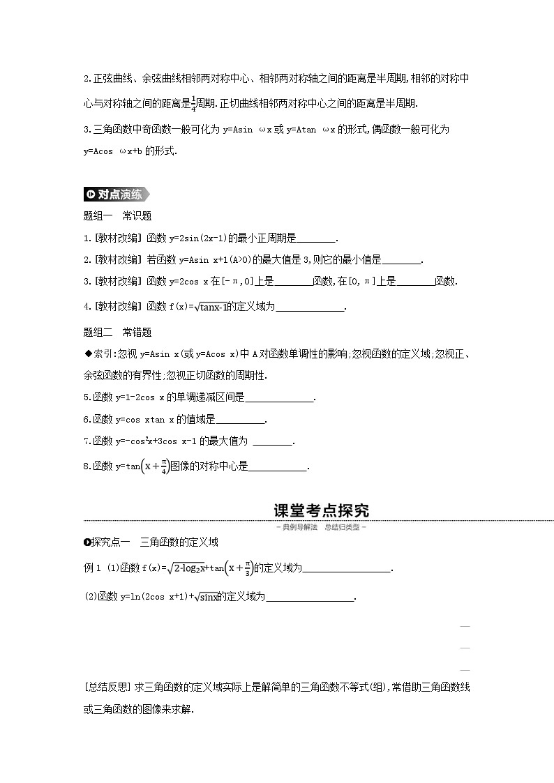 通用版高考数学(理数)一轮复习第19讲《三角函数的图像与性质》学案(含详解)第2页