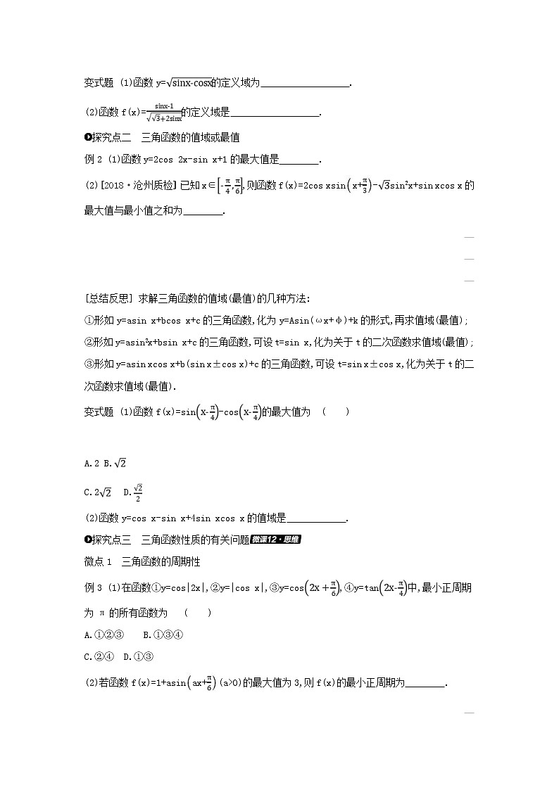 通用版高考数学(理数)一轮复习第19讲《三角函数的图像与性质》学案(含详解)第3页