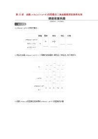 通用版高考数学(理数)一轮复习第20讲《函数y=Asin(ωx+φ)的图像及三角函数模型的简单应用》学案(含详解)