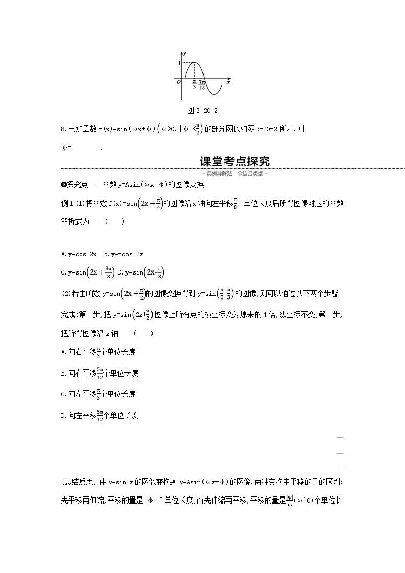 通用版高考数学(理数)一轮复习第20讲《函数y=Asin(ωx+φ)的图像及三角函数模型的简单应用》学案(含详解)第3页