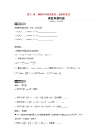 通用版高考数学(理数)一轮复习第21讲《两角和与差的正弦》学案(含详解)