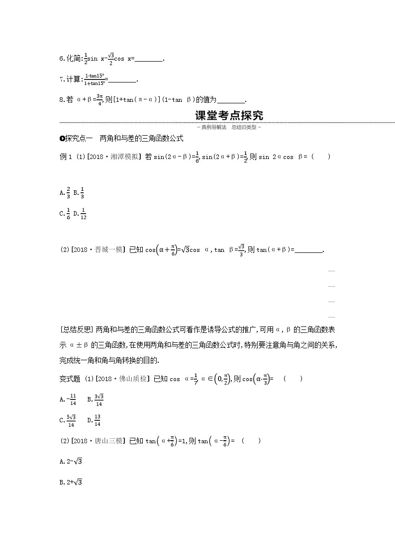 通用版高考数学(理数)一轮复习第21讲《两角和与差的正弦》学案(含详解)02