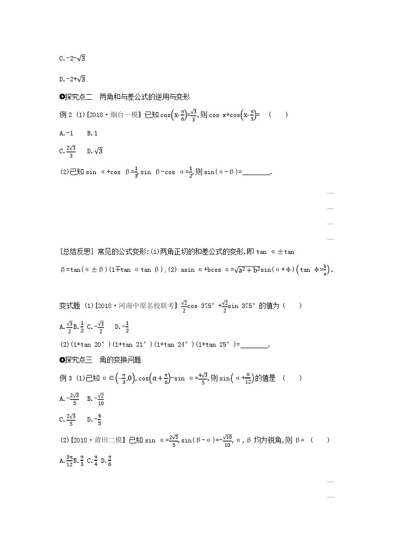 通用版高考数学(理数)一轮复习第21讲《两角和与差的正弦》学案(含详解)03
