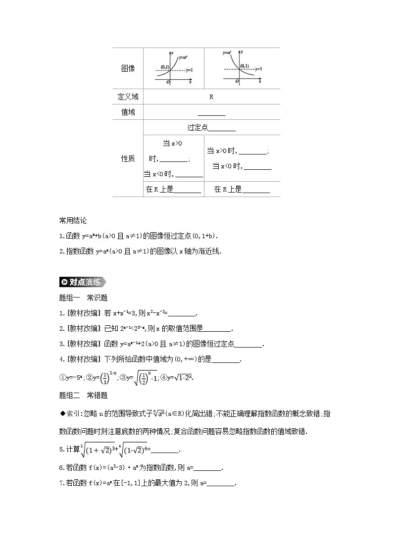 通用版高考数学(理数)一轮复习第8讲《指数与指数函数》学案(含详解)02