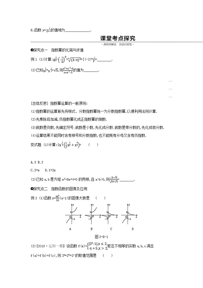 通用版高考数学(理数)一轮复习第8讲《指数与指数函数》学案(含详解)03