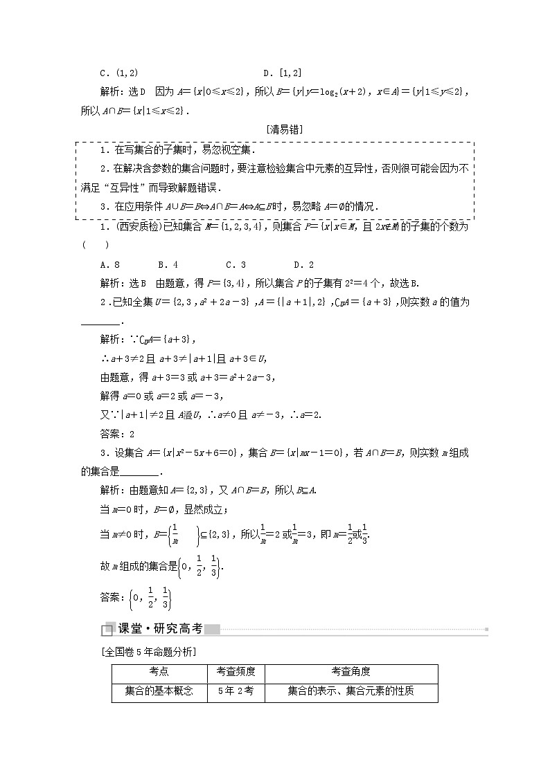 通用版高考数学(文数)一轮复习第01单元《集合与常用逻辑用语》学案(含详解)03