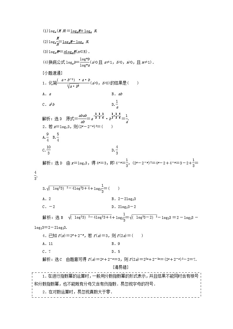 通用版高考数学(文数)一轮复习第03单元《基本初等函数及应用》学案(含详解)第2页