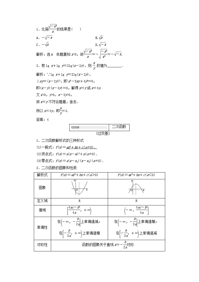 通用版高考数学(文数)一轮复习第03单元《基本初等函数及应用》学案(含详解)第3页