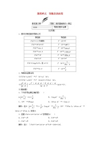 通用版高考数学(文数)一轮复习第04单元《导数及其应用》学案(含详解)