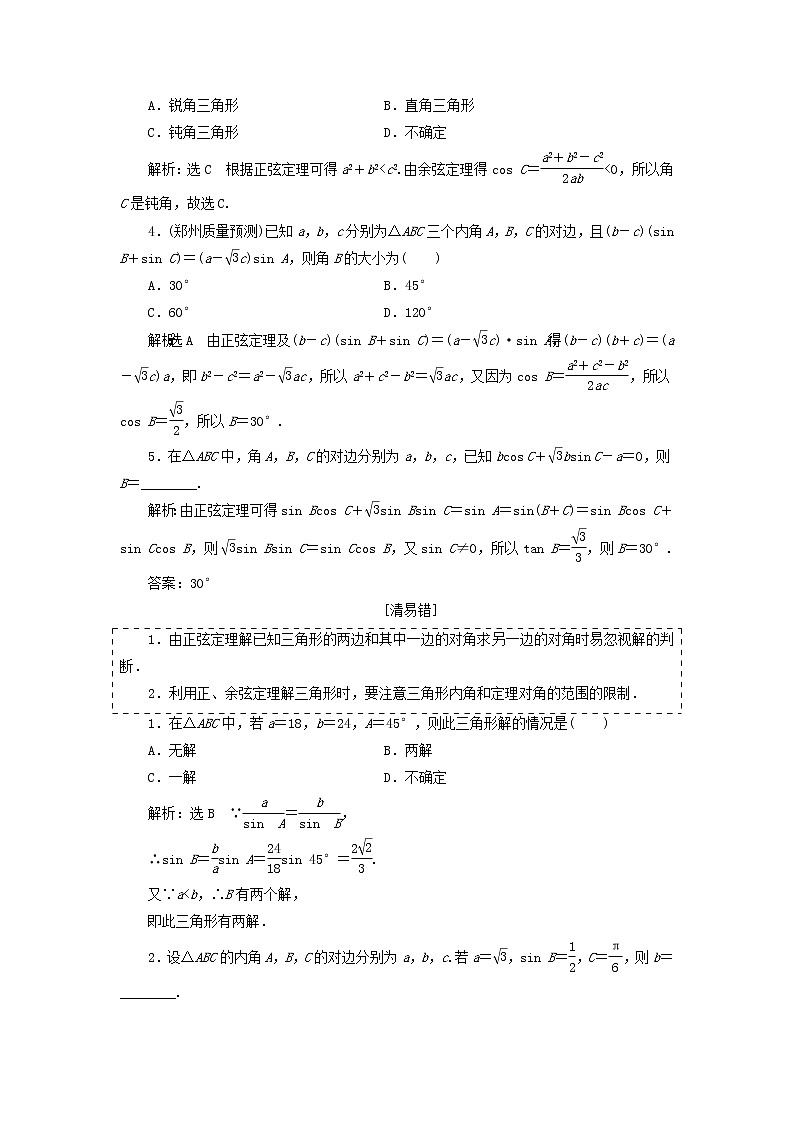 通用版高考数学(文数)一轮复习第06单元《解三角形》学案(含详解)第2页