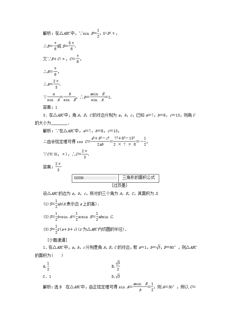 通用版高考数学(文数)一轮复习第06单元《解三角形》学案(含详解)第3页