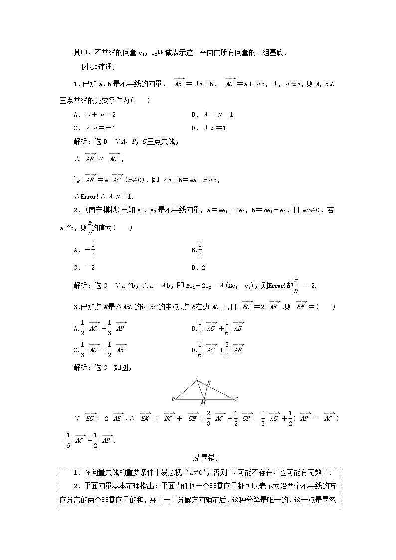 通用版高考数学(文数)一轮复习第07单元《平面向量》学案(含详解)第3页