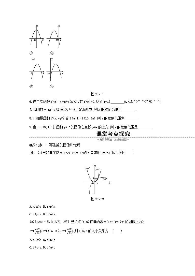 通用版高考数学(理数)一轮复习第7讲《二次函数与幂函数》学案(含详解)03