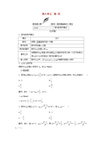 通用版高考数学(文数)一轮复习第08单元《数列》学案(含详解)