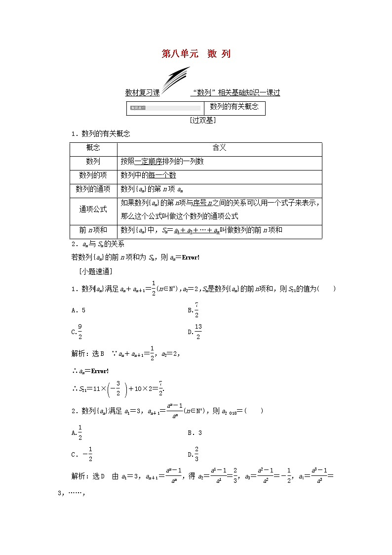通用版高考数学(文数)一轮复习第08单元《数列》学案(含详解)01