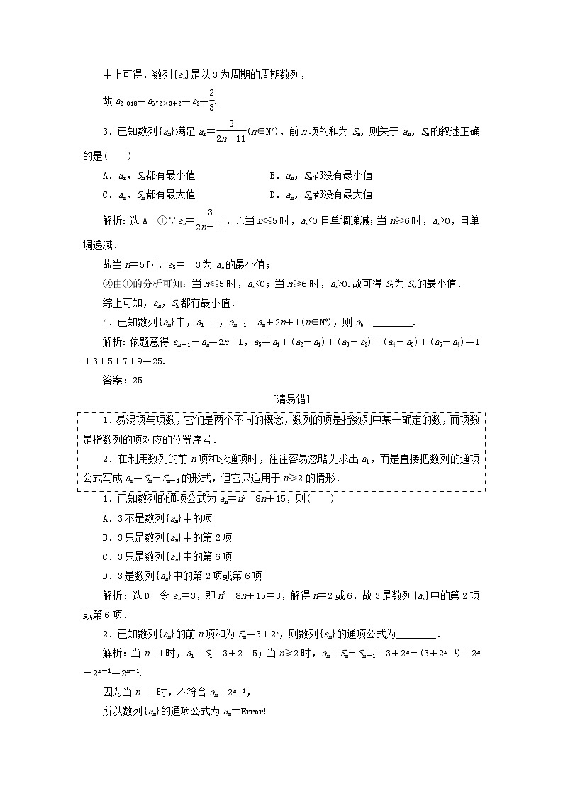 通用版高考数学(文数)一轮复习第08单元《数列》学案(含详解)02